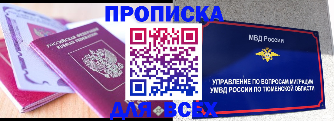 прописка паспорт в Орловской области