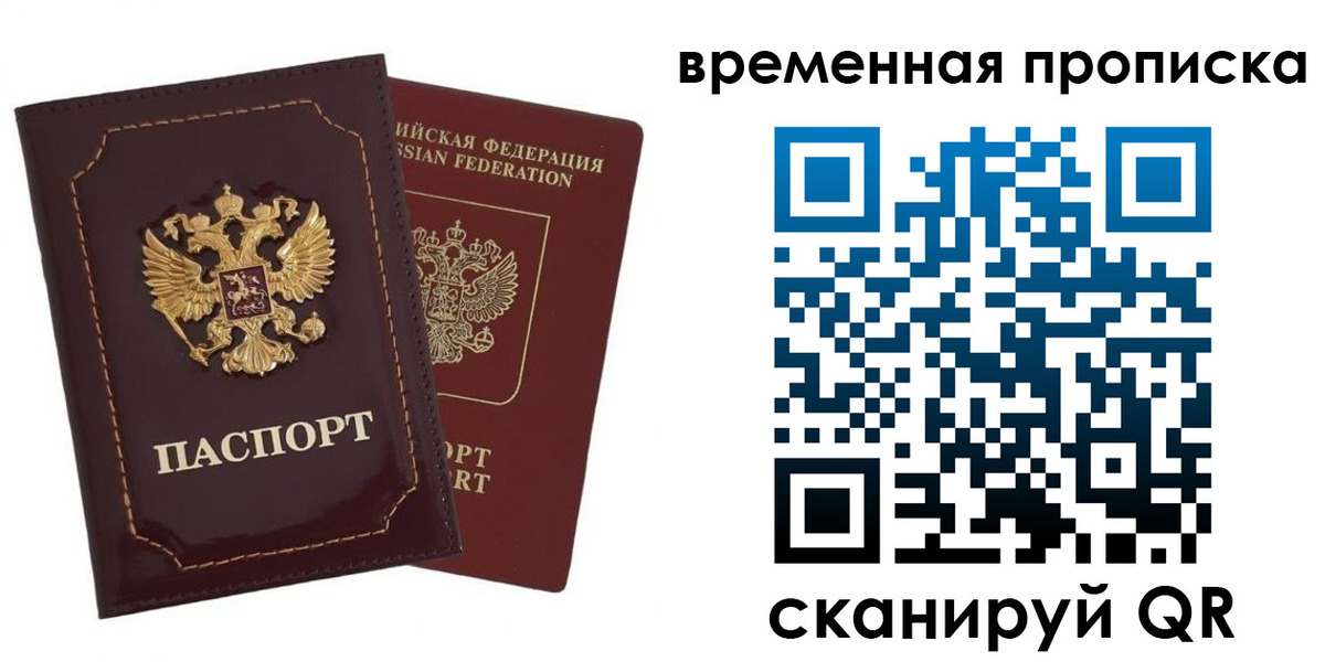 прописка от собственника в Орловской области