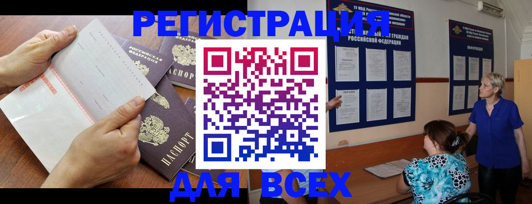 временная регистрация купить в Орловской области