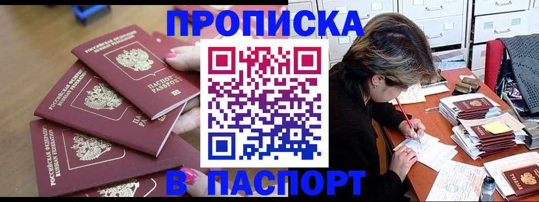 прописка штамп в Орловской области