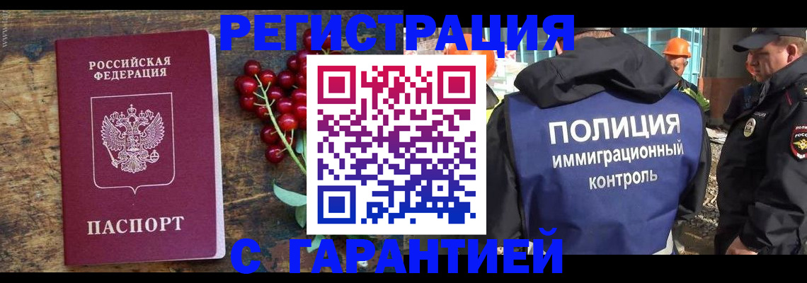 временная регистрация в Орловской области